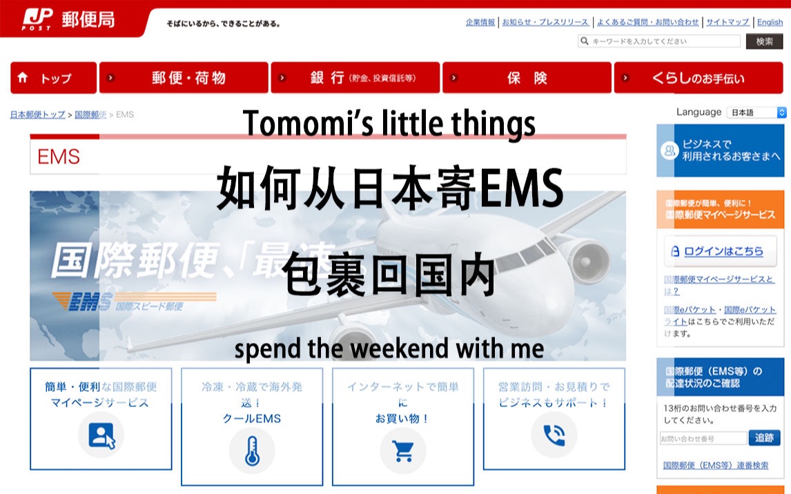 日本 郵政 ems
