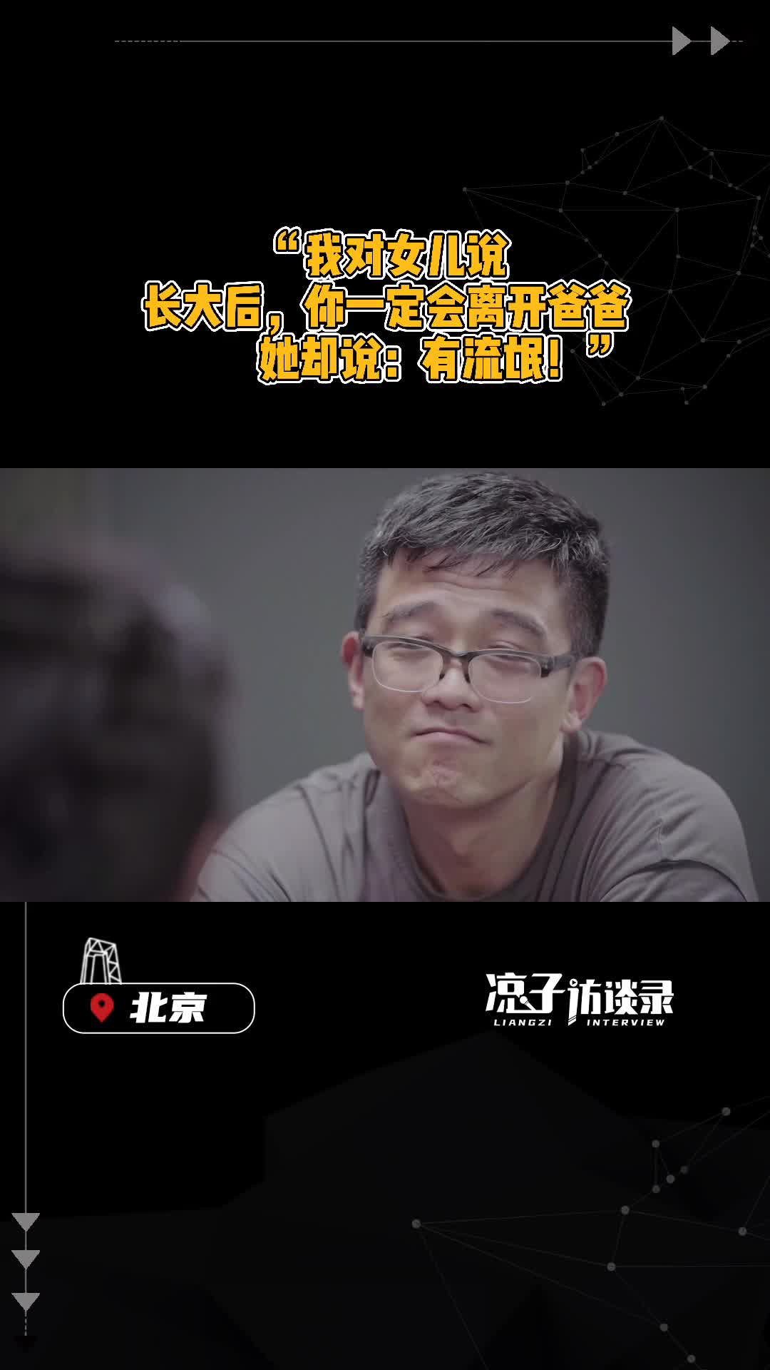  #女儿,8年前,那么大的家庭变故,我们都挺过来了...#看见如山父爱 #父亲节 #唯爱妈