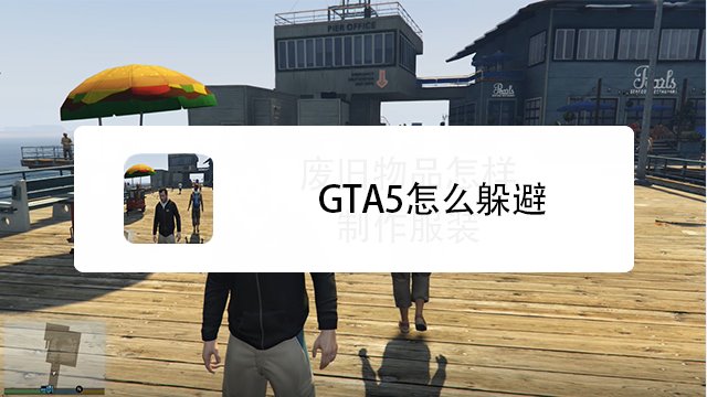 Gta5怎么取消脱机 百度