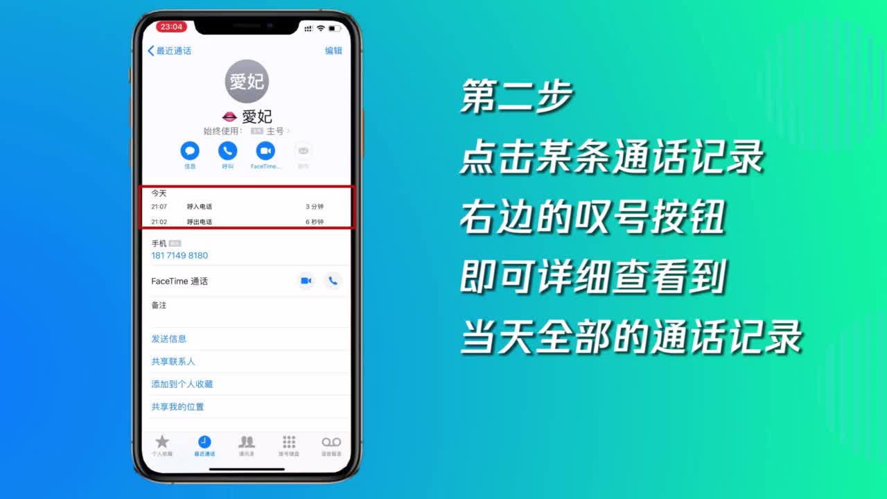 苹果手机如何查询通话记录 爱言情