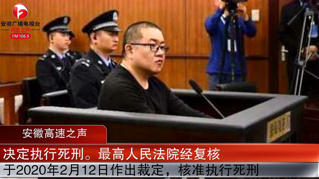 最新!孙小果今日被执行死刑:临刑前依法安排其会见近亲属