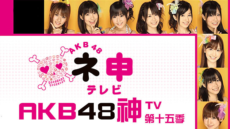 Akb48神tv 百度