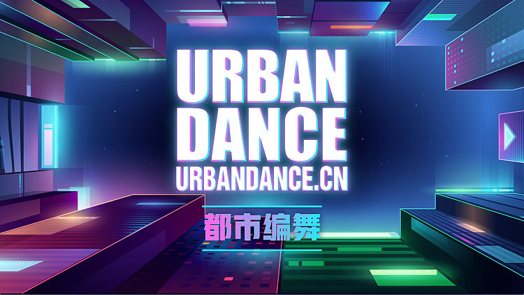 [图]URBAN DANCE : Yanis Marshall Heels 编舞《He's