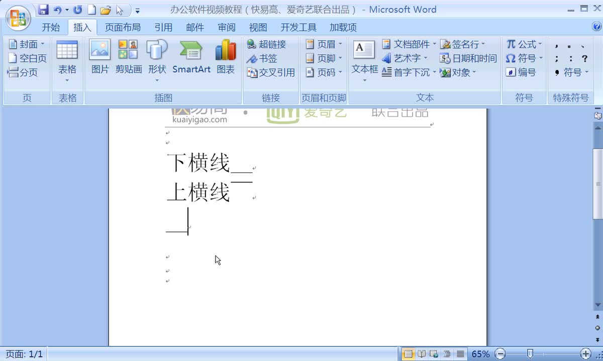 怎么在word里打出一条横线来 相关视频 Word中怎么在横线上打字 爱言情