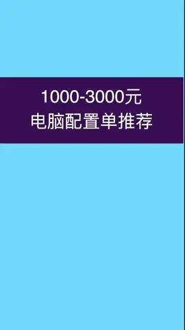 吃鸡电脑怎么选?3月配置上
