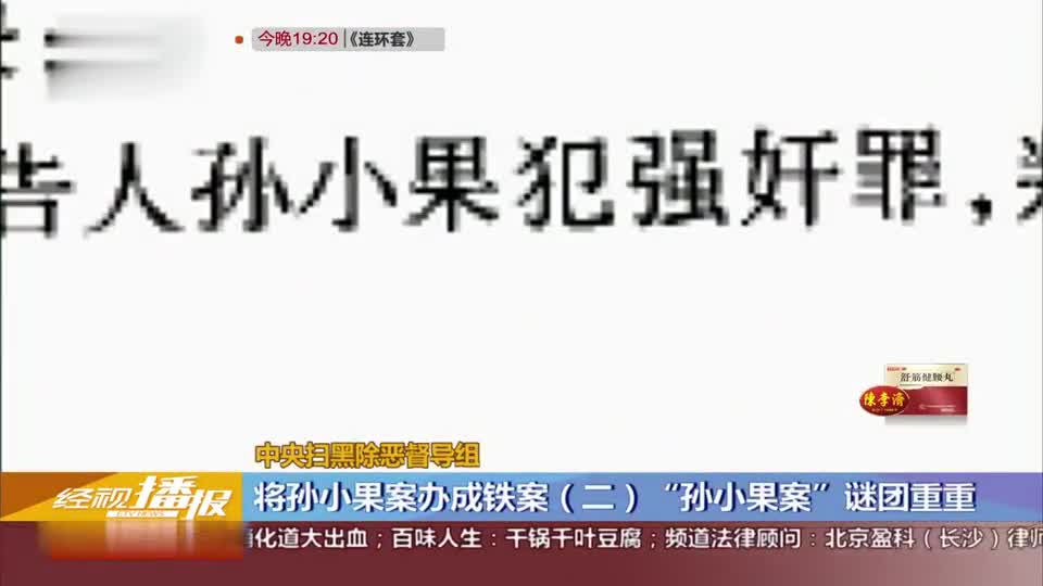 扫黑除恶竟抓住20年前死刑犯,究竟为何孙小果会“起死回生”?