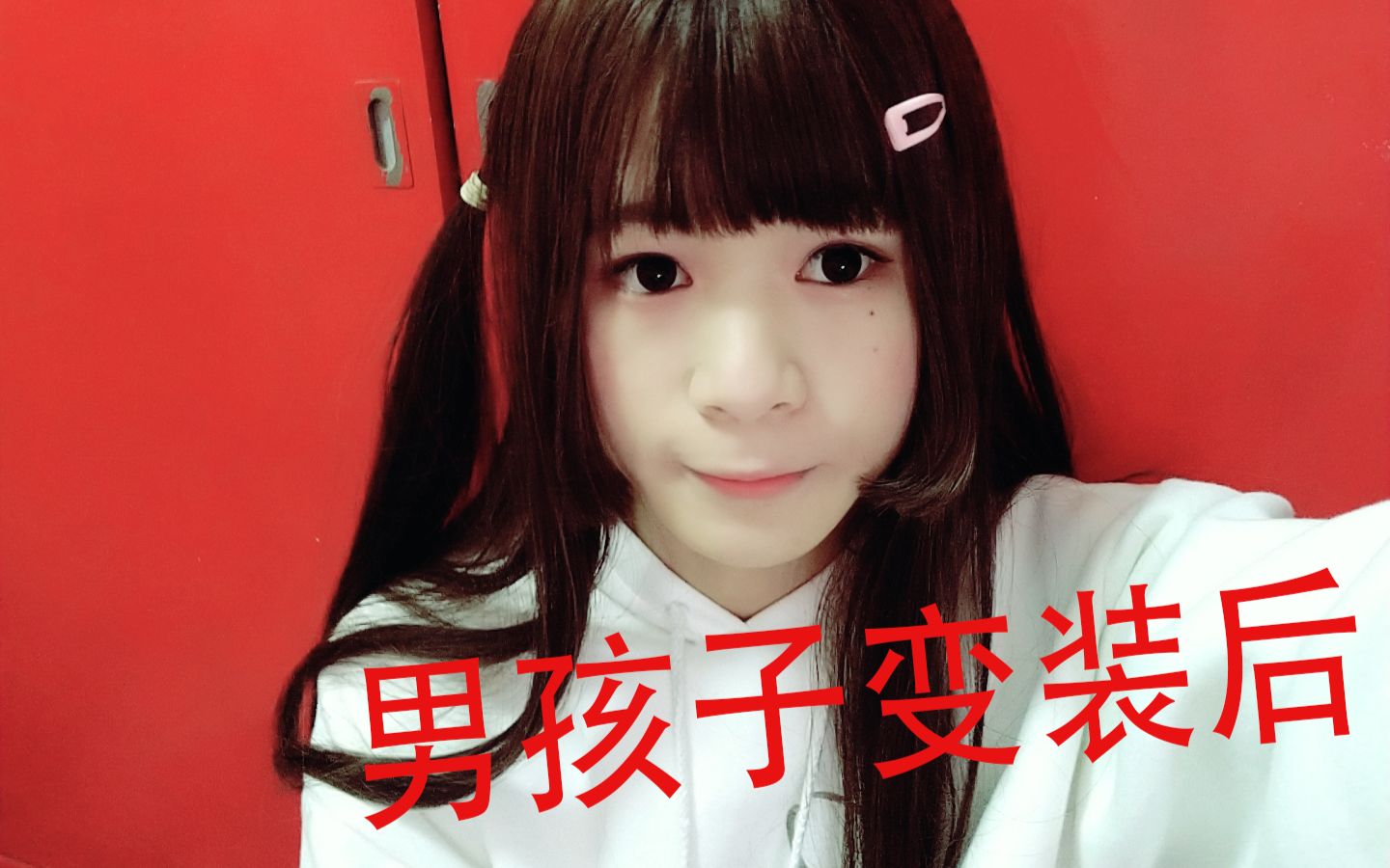 野里酱】伪娘妆教程女装大佬养成记