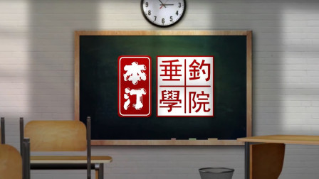 [图]《从零开始学钓鱼第22期》海竿荧光棒用法