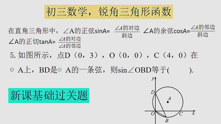 锐角南山,初中三角函数专题数学初中停电图片