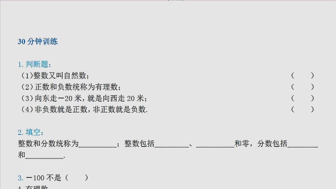 分数和有理数是什么概念 爱言情