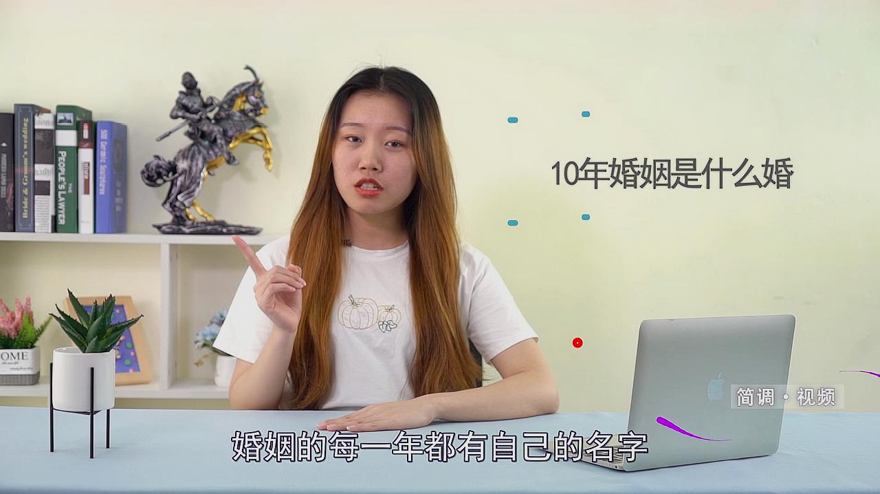 结婚十年是什么婚 爱言情