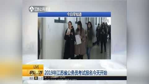 2019年山东省考公务员报名时间