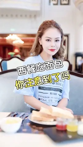 西餐的面包,原来我们都吃错了,你注意到了吗?