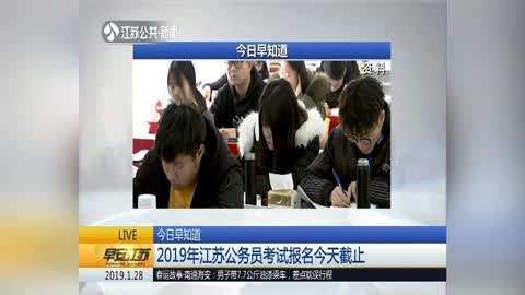 2019年山东省考公务员报名时间