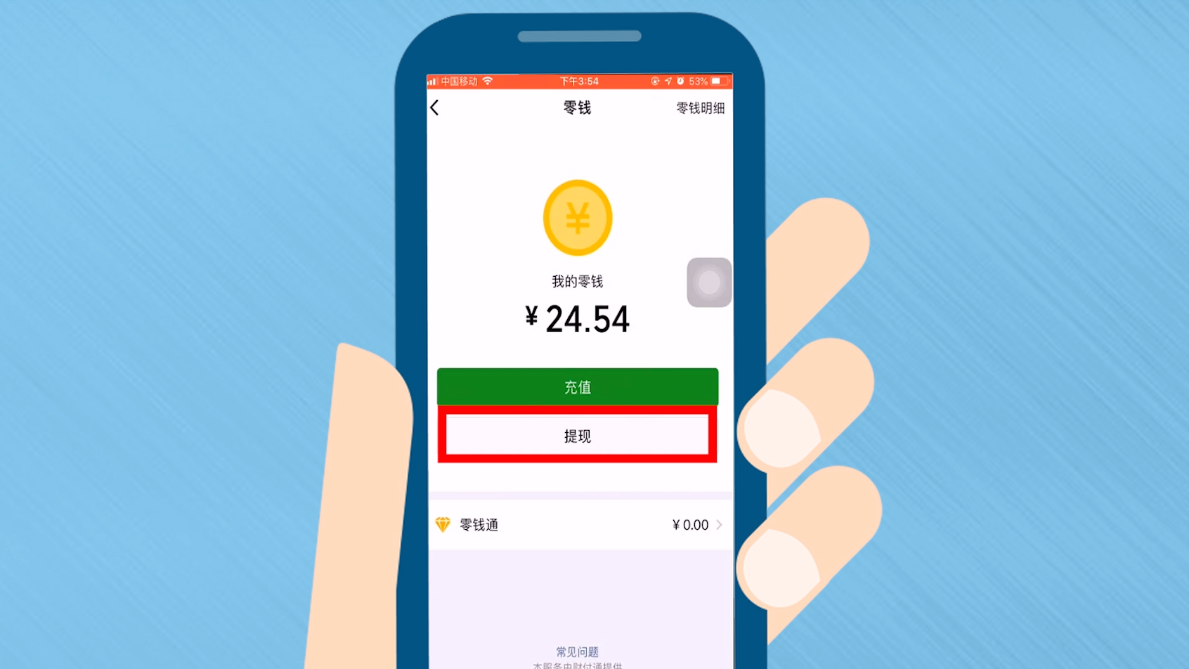 微信如何提现到银行卡