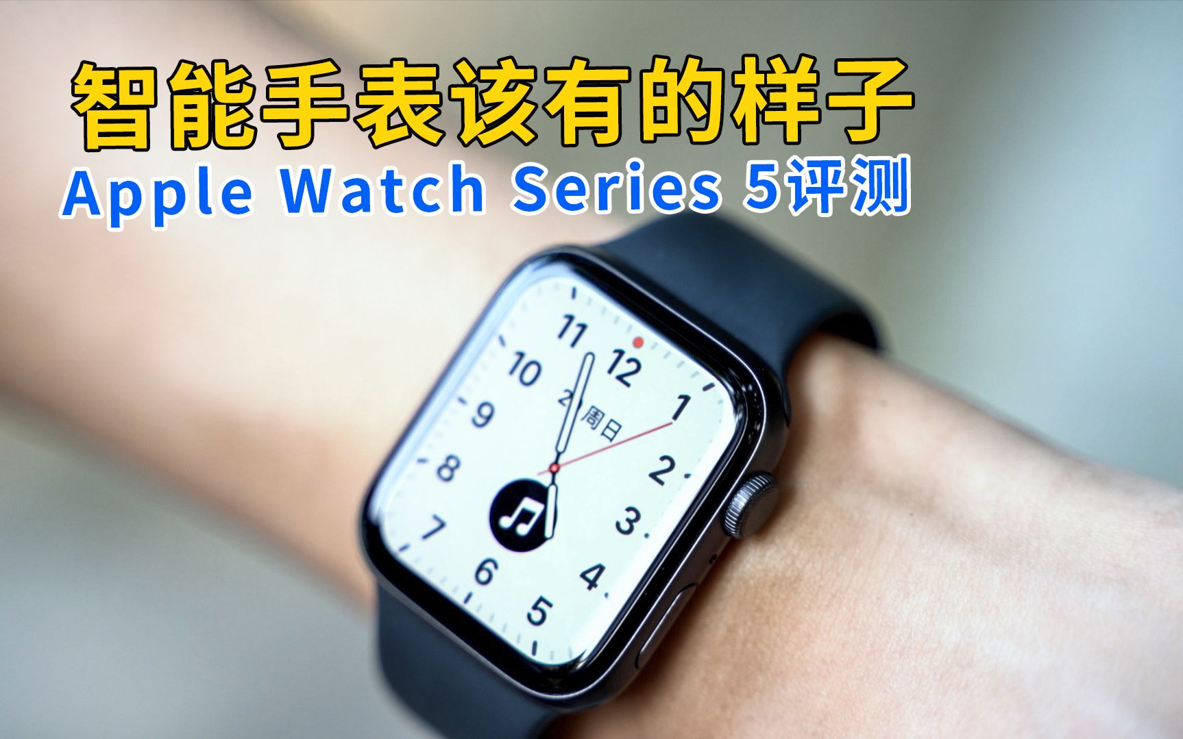 Apple Watch Series 5与fitbit Versa 2 哪款才是最好的智能手表 相关视频 苹果手表系列5评论 仍然是最好的智能手表 爱言情 爱生活爱言情