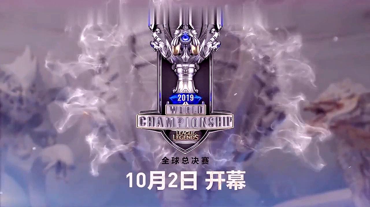 2019lol总决赛S9小组赛赛程公布图片