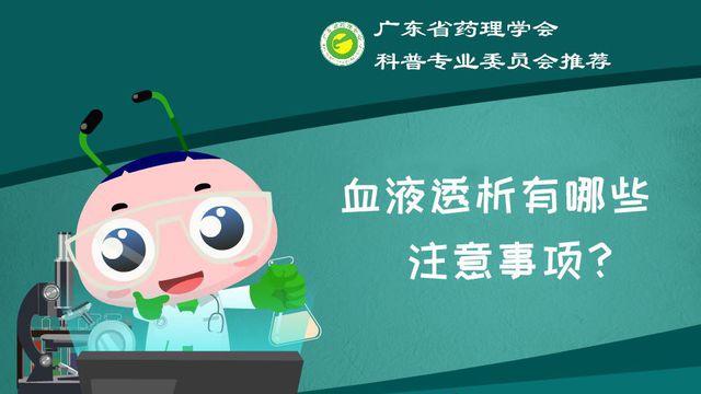 血液透析有哪些优缺点 爱言情