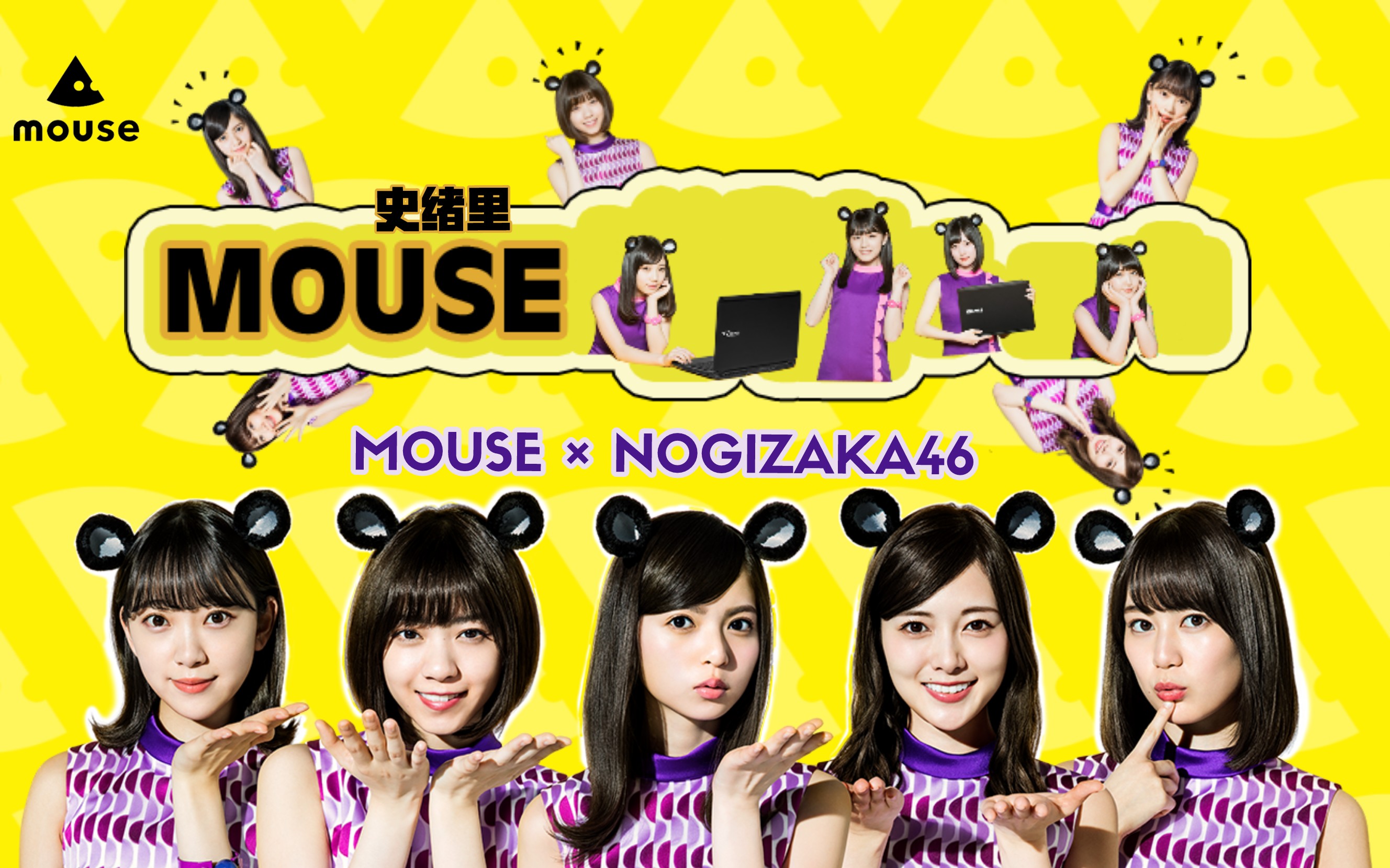 乃木坂46 Mouse新cm Brandnew Mouse Products 合集 爱言情