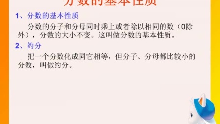 [图]分数的意义和基本性质整理与练习01