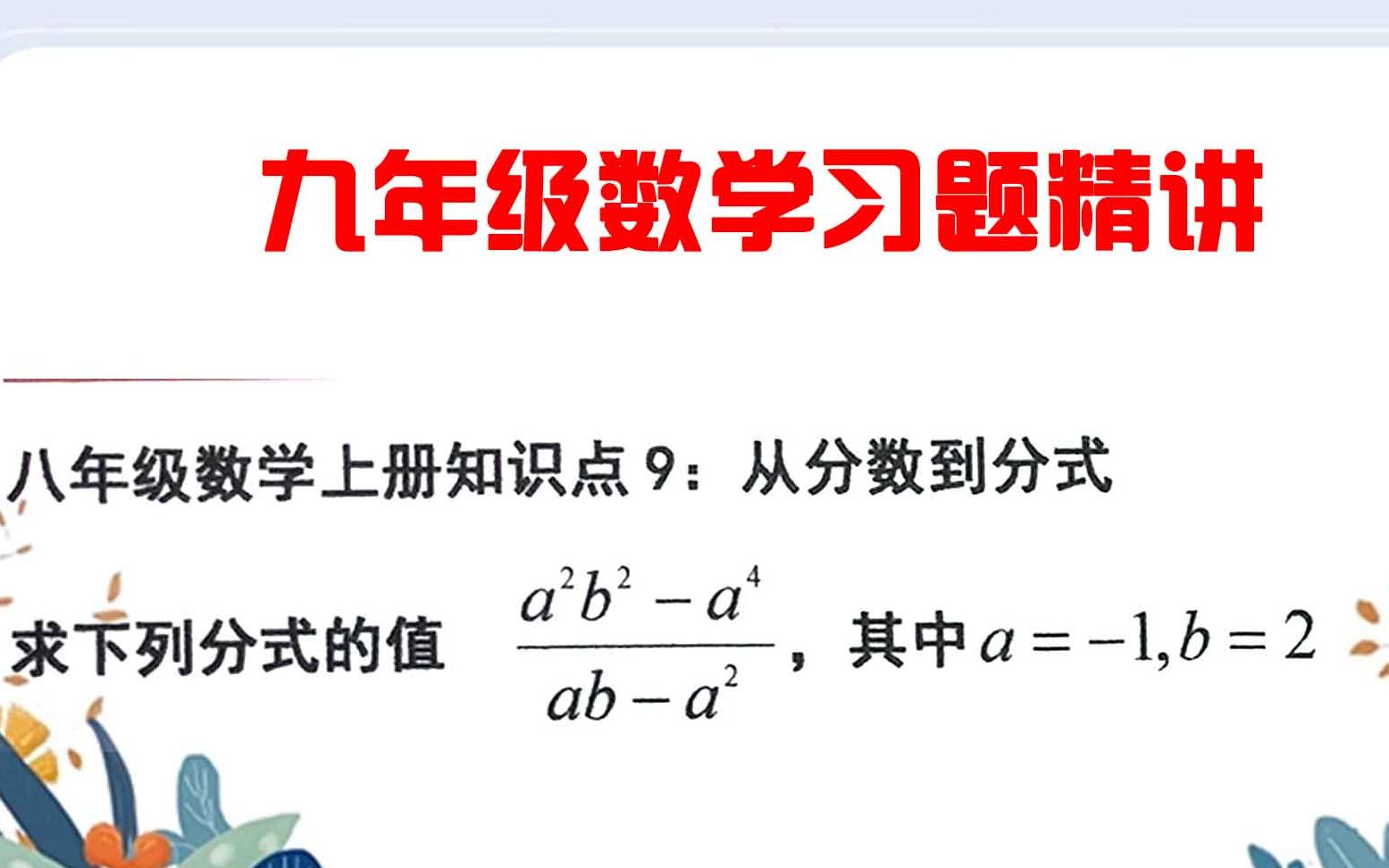 已知一个分数a B B A 0 若在分式的分子 分母上同时加上一个正数m 分式的值会发生改变吗 相关视频 初中数学 题 已知一个数据也没给 怎么求a B C的值 爱言情