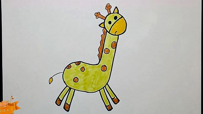 亲子绘画幼儿彩色简笔画视频:《动物-长颈鹿》