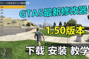Gta5内置修改器dj小良 百度视频搜索