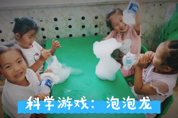 小班幼儿科学小游戏 百度视频搜索