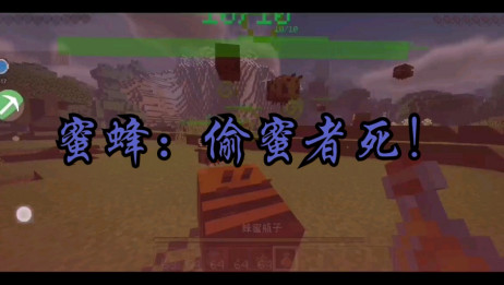 Minecraft里加入了蜜蜂 115先行版 爱言情