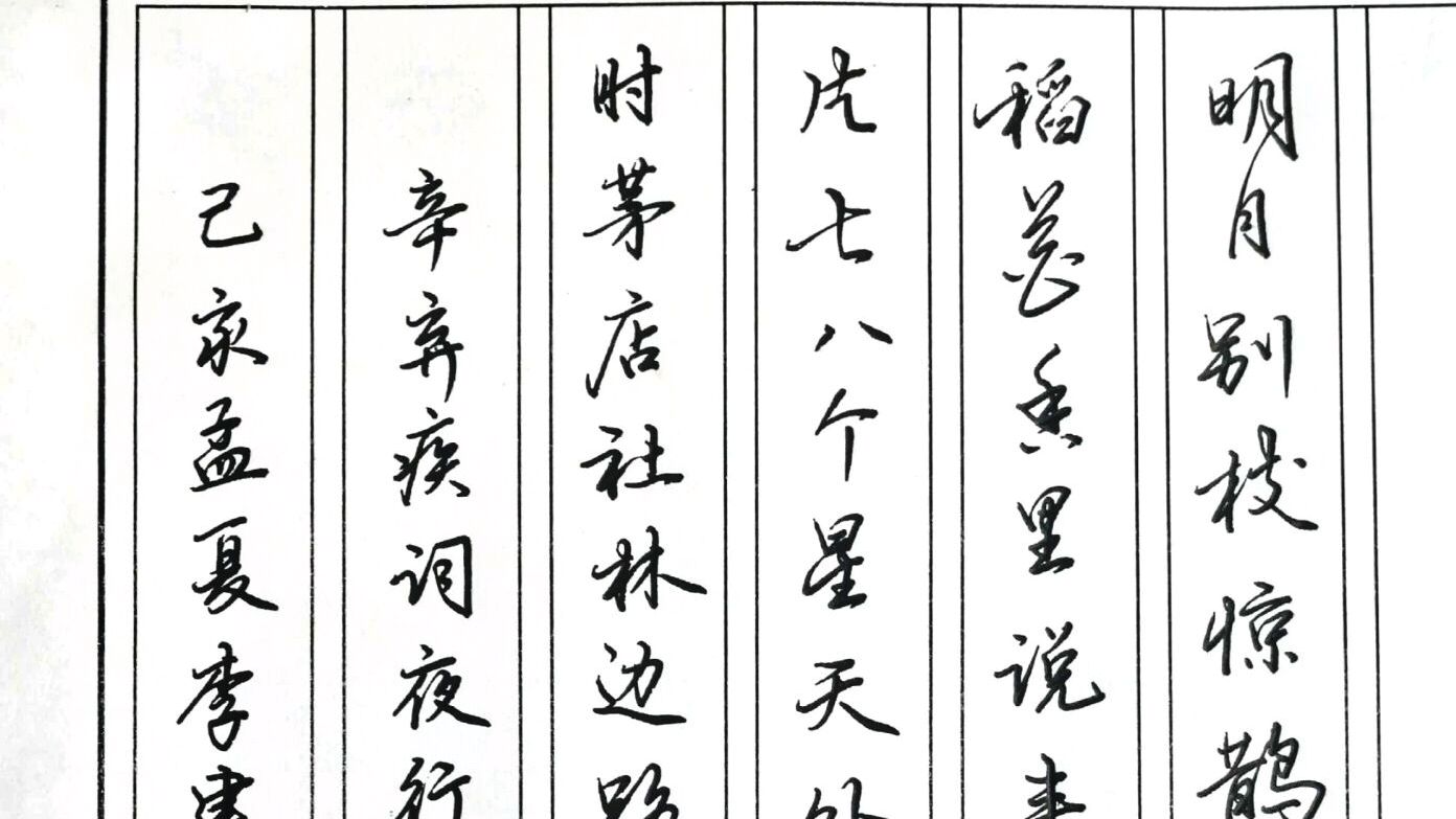 天华温老师点评学员书法作业:独