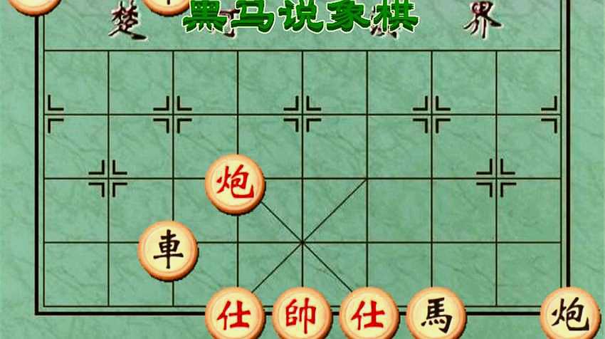 象棋实用攻略