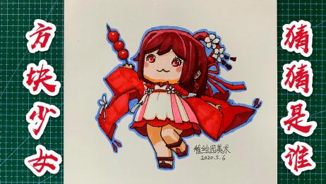 两分钟教你画出迷你世界美少女 Q版人物绘画 你知道是谁吗 爱言情 两分钟教你画出迷你世界美少女 Q版人物绘画 你知道是谁吗 爱言情