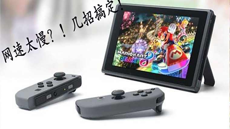 Ps4网速时快时慢 百度