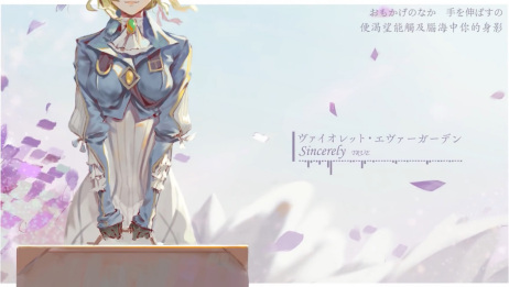 中日歌词 紫罗兰永恒花园op Sincerely 爱言情 中日歌词 紫罗兰永恒花园op Sincerely 爱言情