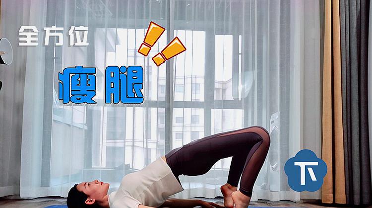 瘦腿动作怎么做