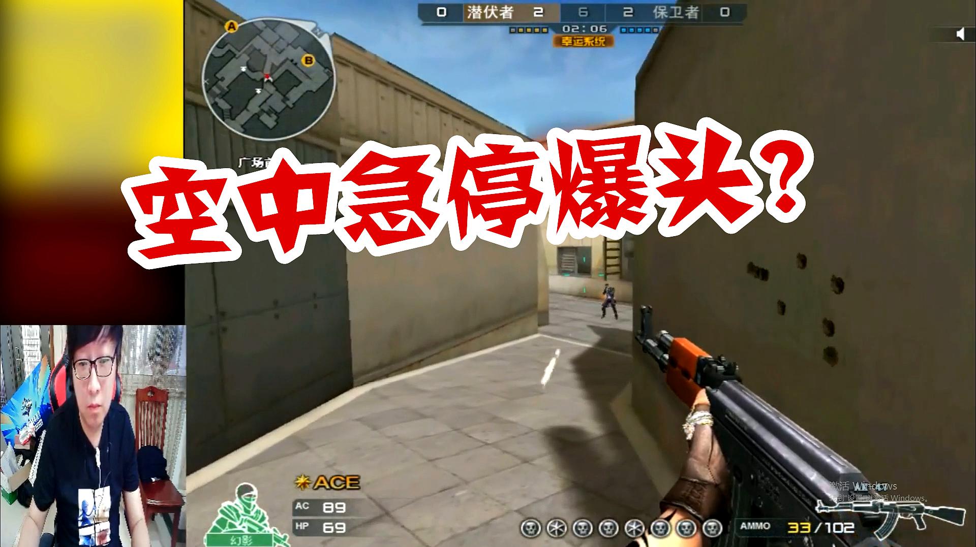 穿越火线cf:空中急停爆头?是运气还是实力?太夸张!