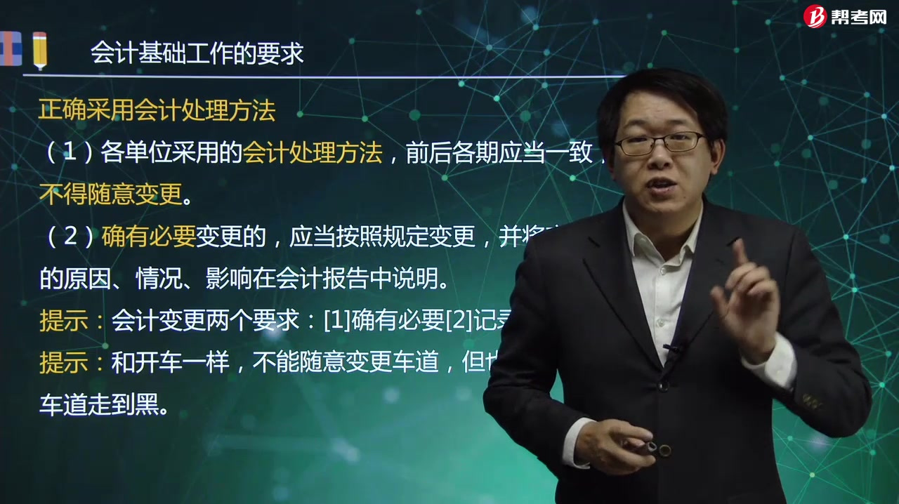 人人查:郑晓博2019初级会计职称《经济法基础》视频合集(一)