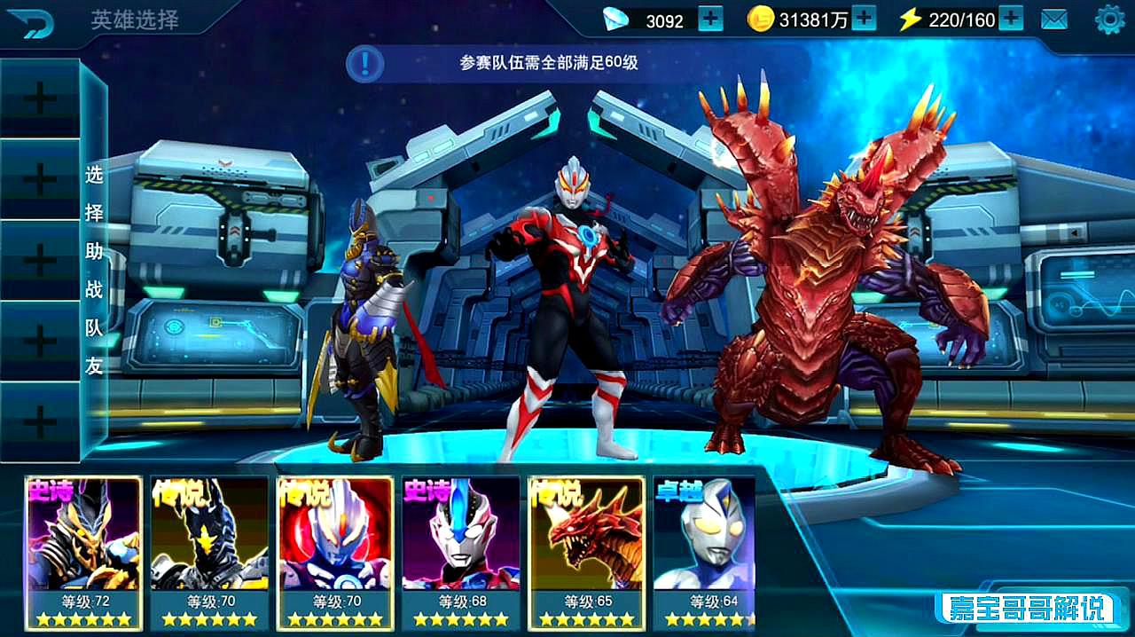 嘉宝哥哥解说奥特曼传奇英雄的那些视频集锦