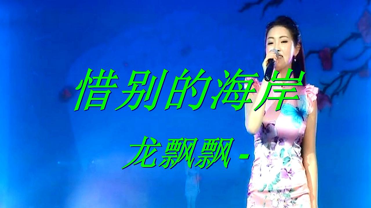 回温台湾歌坛巨星苏芮的经典歌曲!