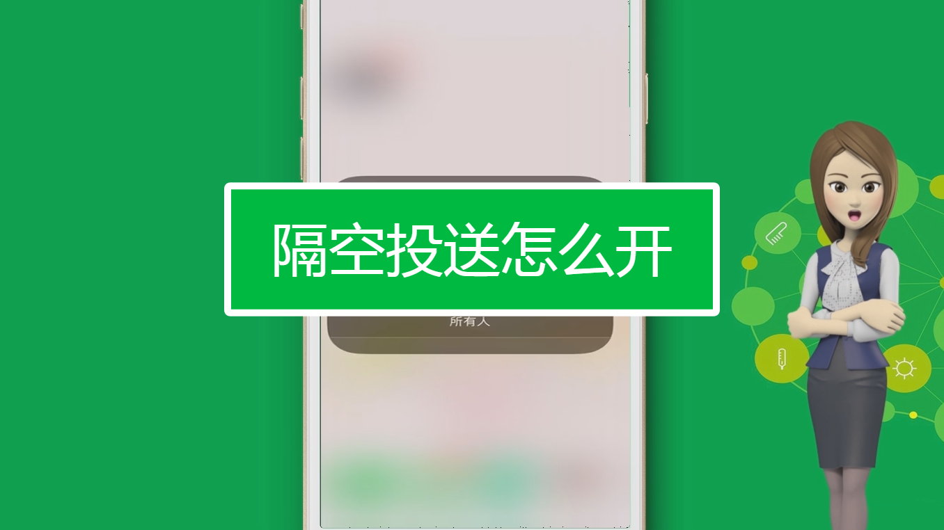 01:26  来源:百度经验-隔空投送怎么开 服务升级打开曾网页
