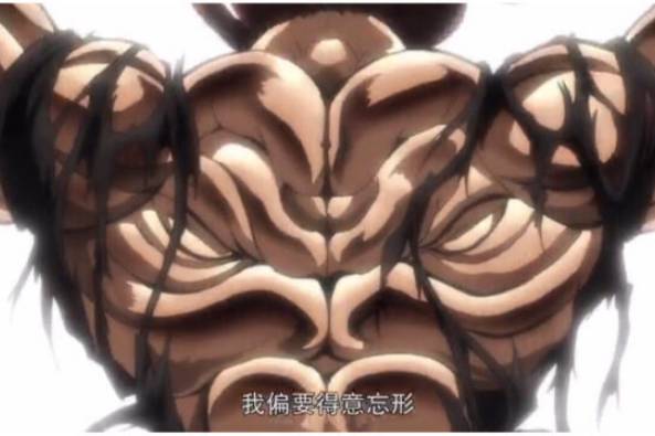 刃牙郭海皇vs范马勇次郎 百度