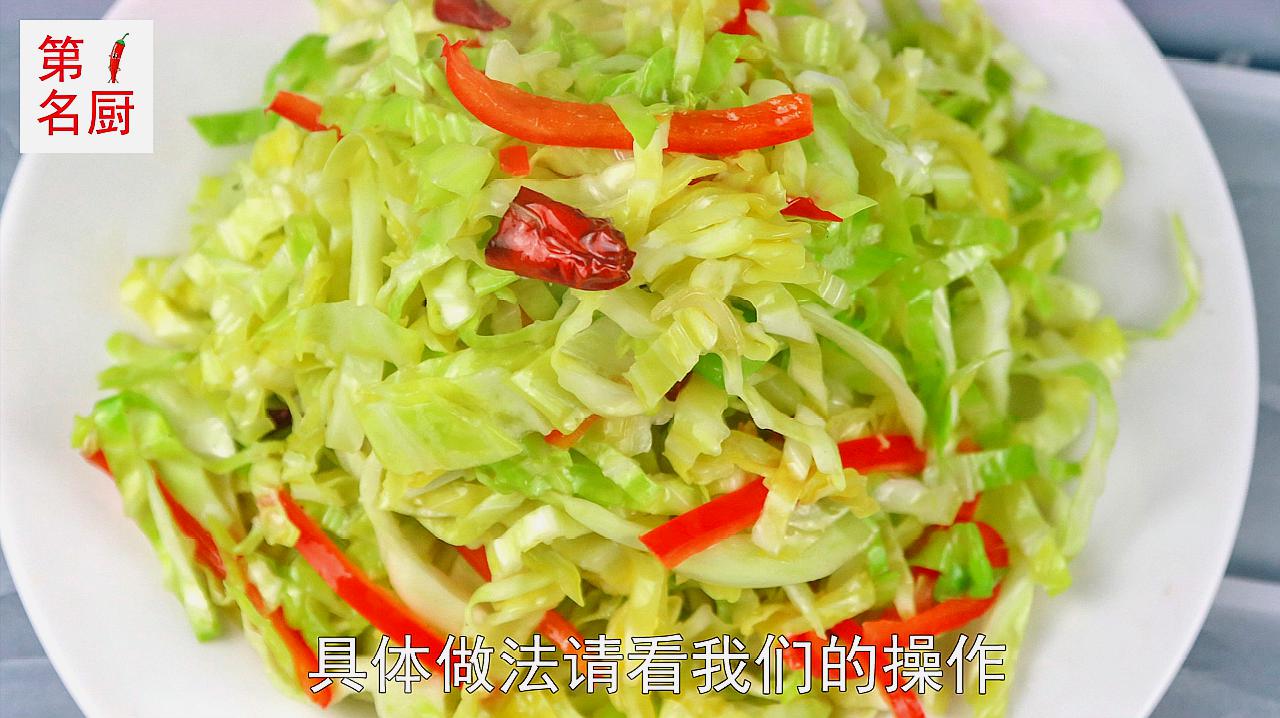 包菜切丝这样做,营养美味又美观,清脆爽口还解腻,简单易学