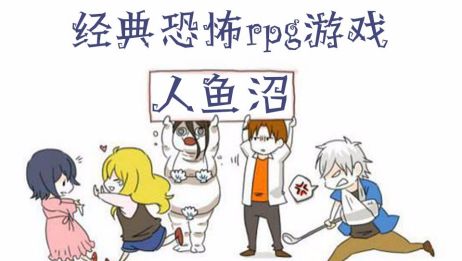 恐怖rpg游戏手机游戏 百度