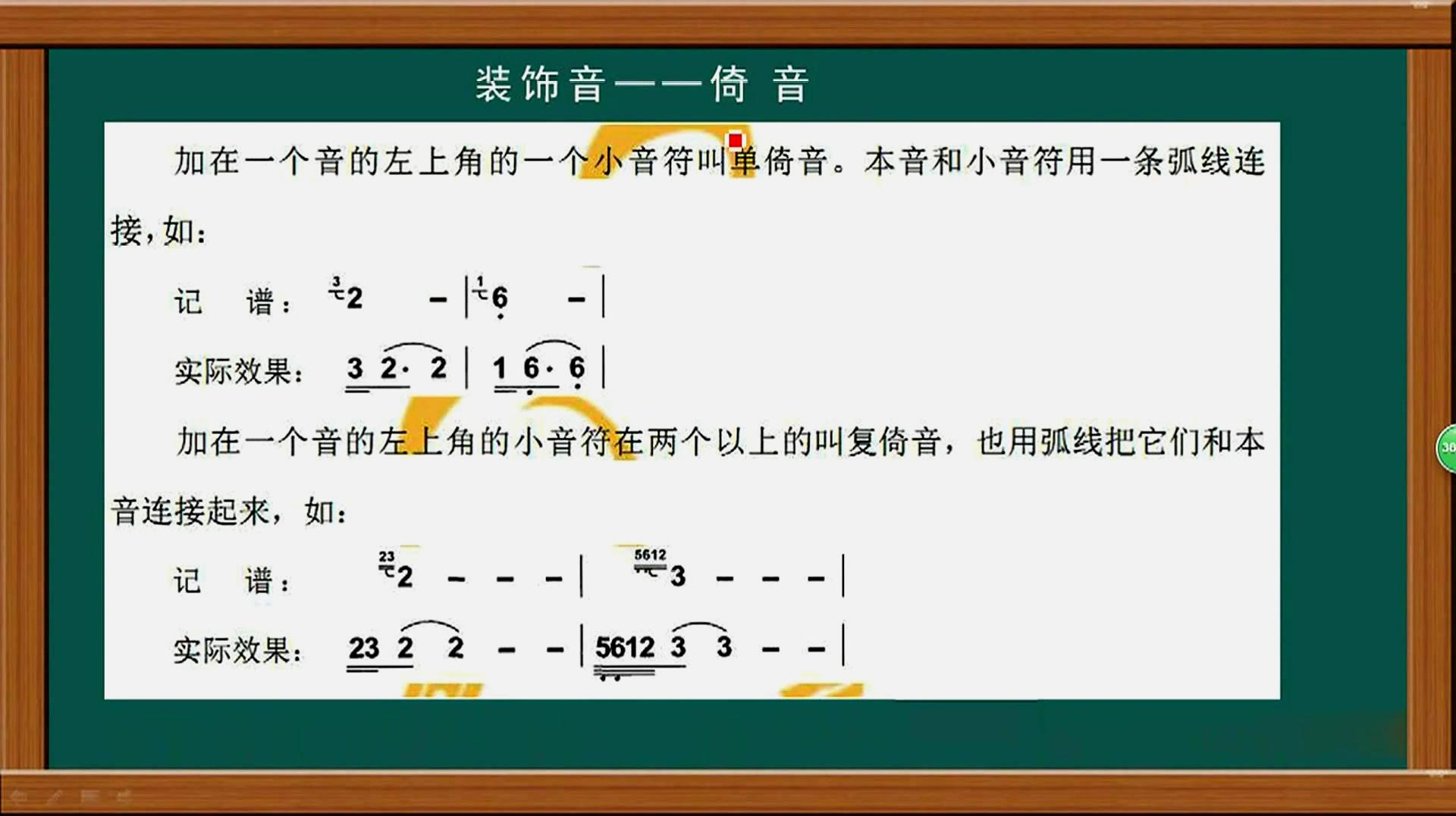 想學樂理的同學看過來,老師為大家講解,簡譜中的裝飾音-倚音