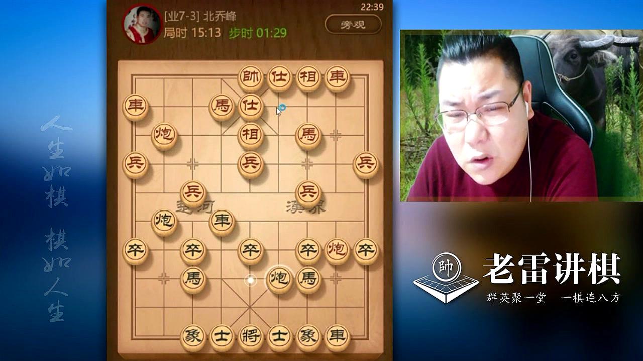 老雷讲棋:休闲类游戏之象棋大师合集