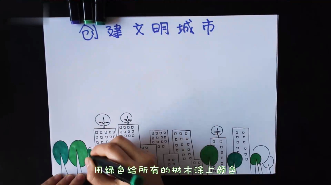 文明城市手抄报怎么画