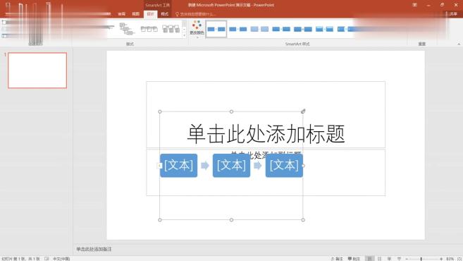 ppt怎么制作流程图