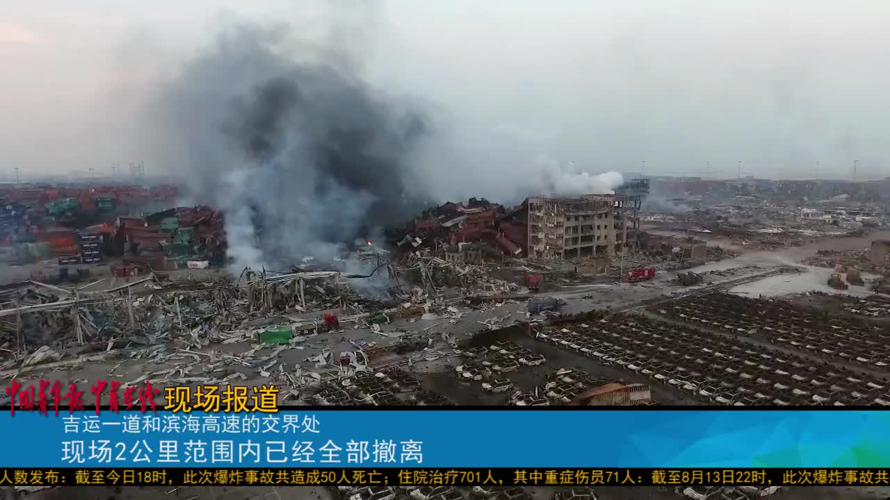 安全生产警钟长鸣,8·12天津滨海新区爆炸事故回顾