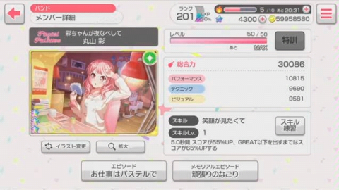 Bangdream 3丸山彩 彩ちゃん熬夜 卡面剧情