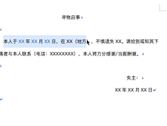 寻物启事的正确格式 百度搜索